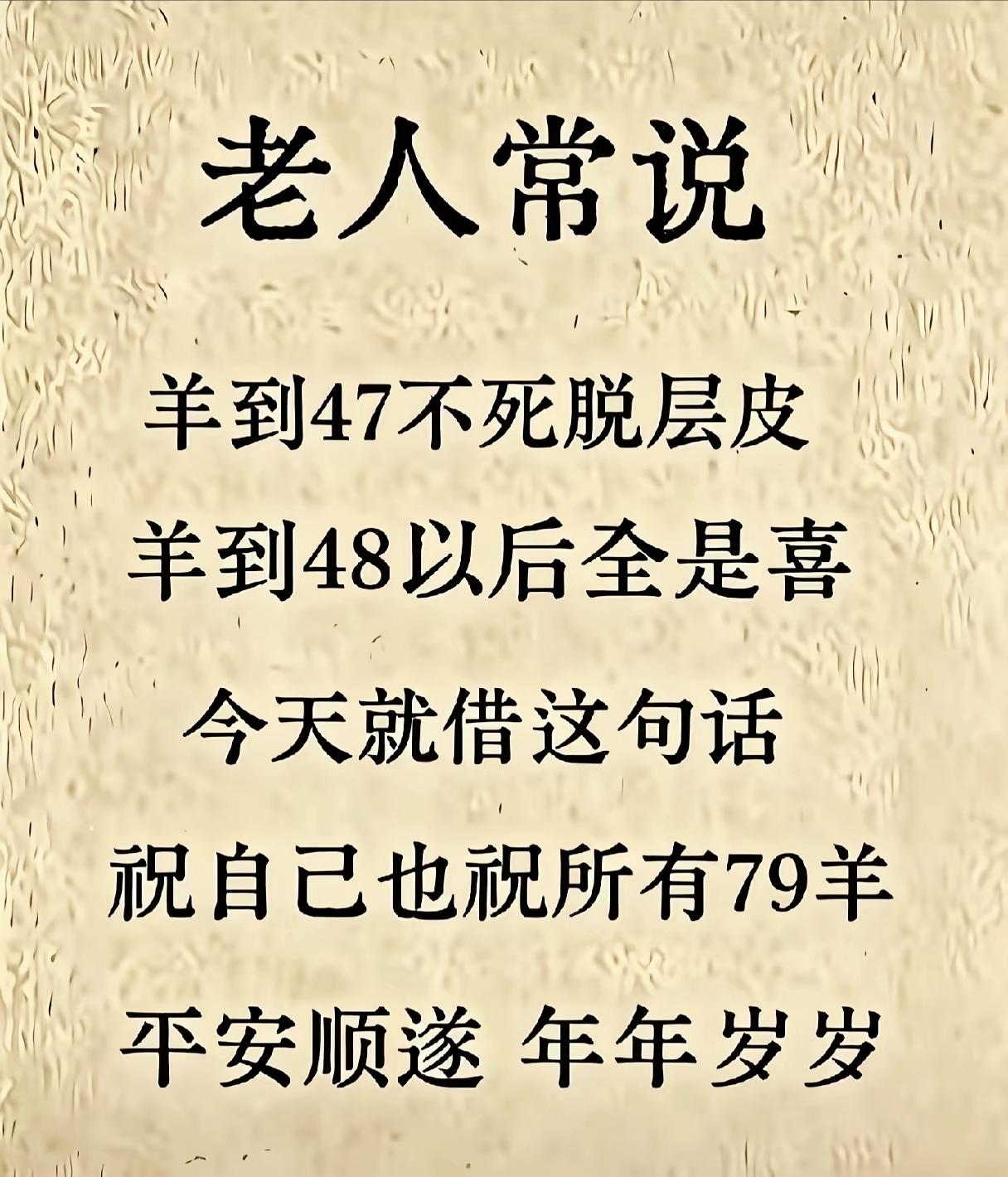 79年属羊人跨过47岁关口，熬过低谷，48岁往后余生皆是喜事

79属羊 生肖感