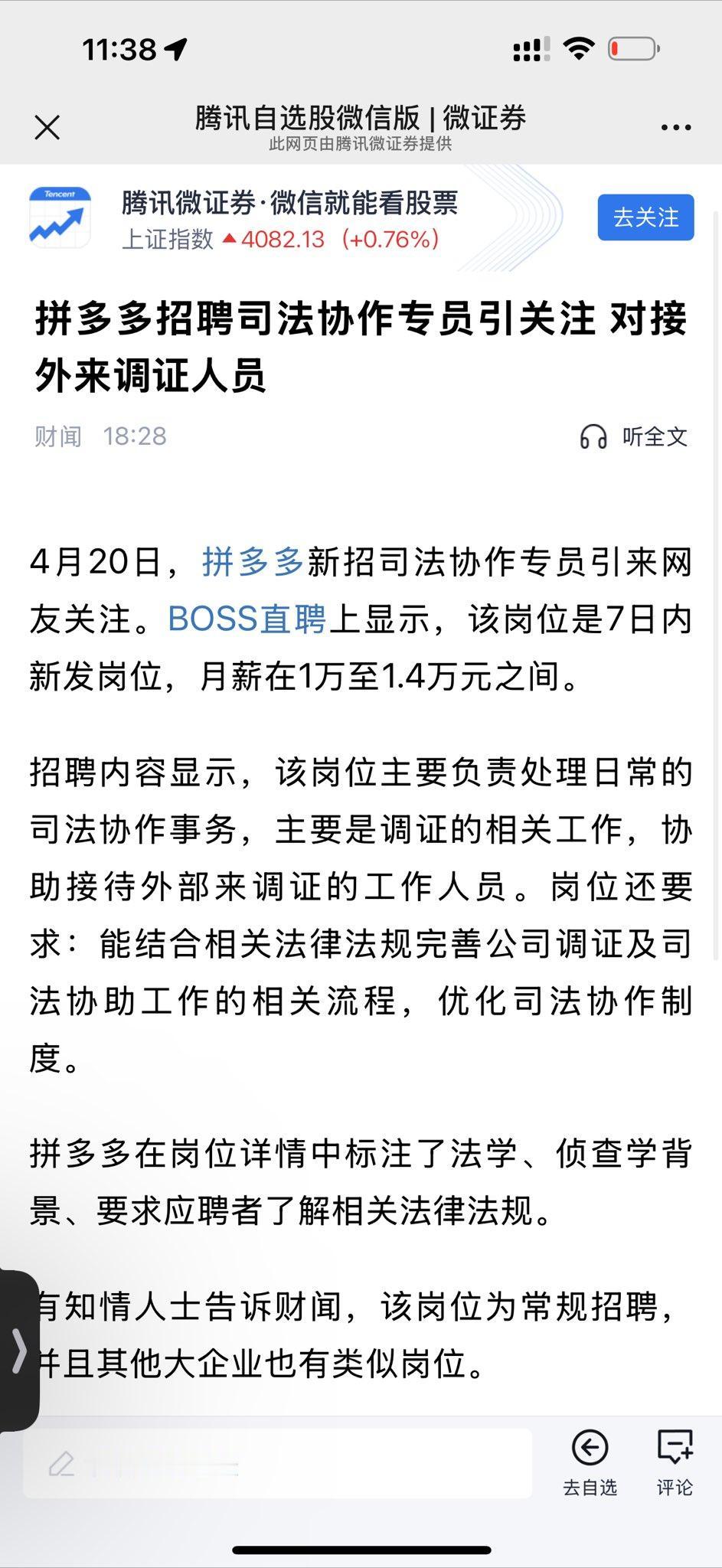 吃一堑长一智，拼多多学乖了，开始招聘司法协作专员（也就是通常公司的法务）。

因