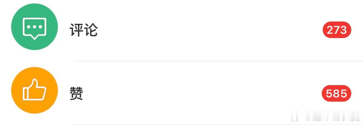 我是真的看不到你们的消息原谅我 
