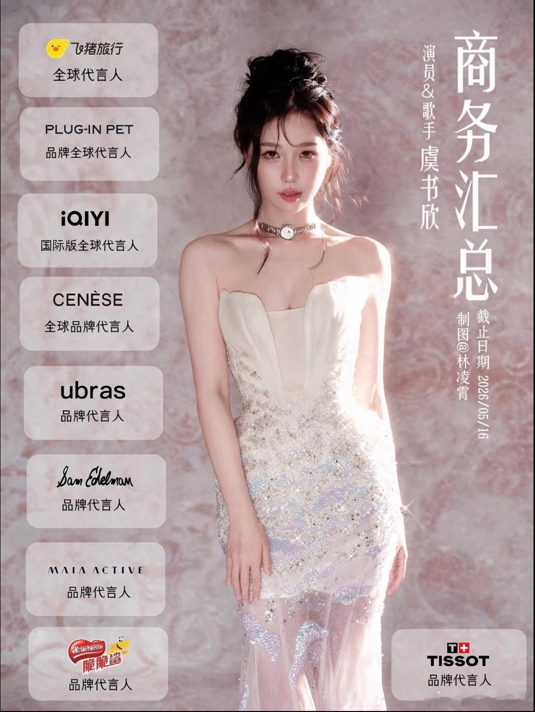 虞书欣的剧播的比赵露思好，为什么商务比赵露思差那么多？ 