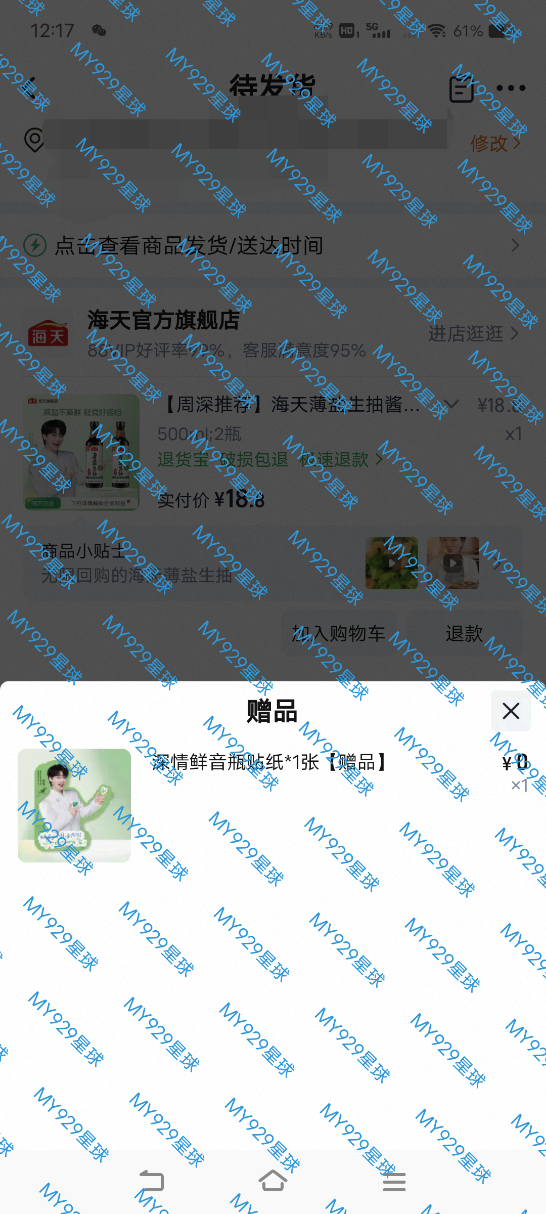 周深周深海天薄盐系列代言人    刚到家，着急忙乎去买，啥都没了