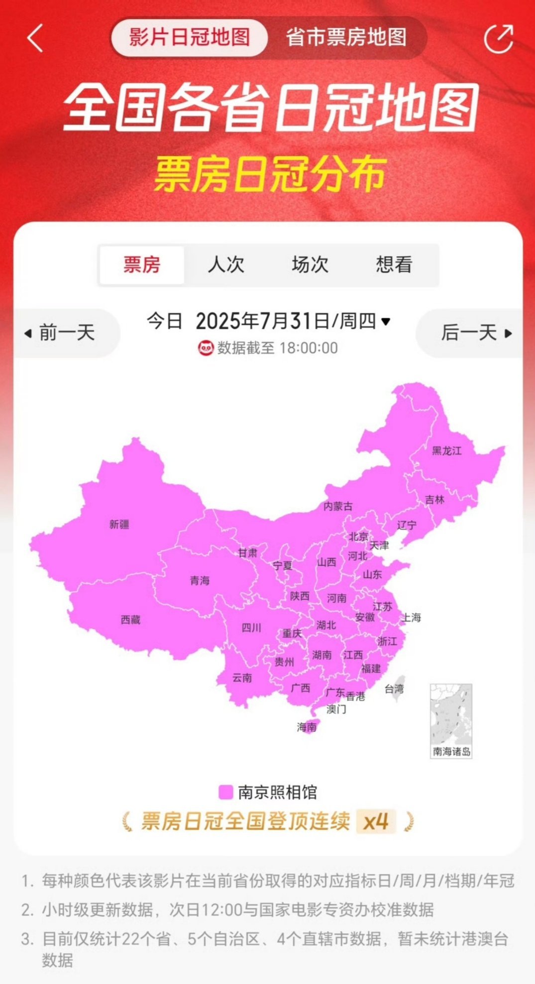只有一个省不是，怎么办[怒] ​​​
