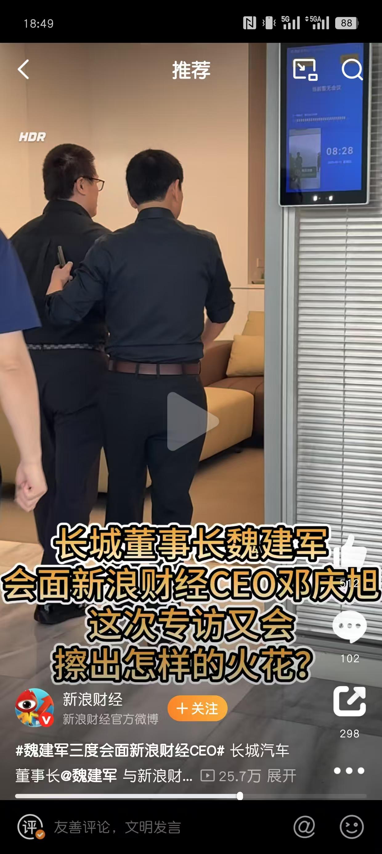 新浪科技预告魏建军与新浪财经CEO邓庆旭三度专访，过往“敢言”风格预示将再曝行业