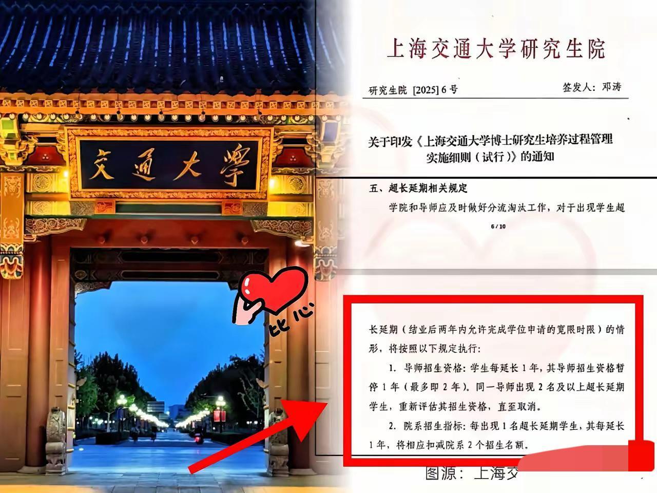 上海交大这一刀，
砍得太狠，也太准！
​把学生延毕跟导师的“饭碗”直接绑死。
​