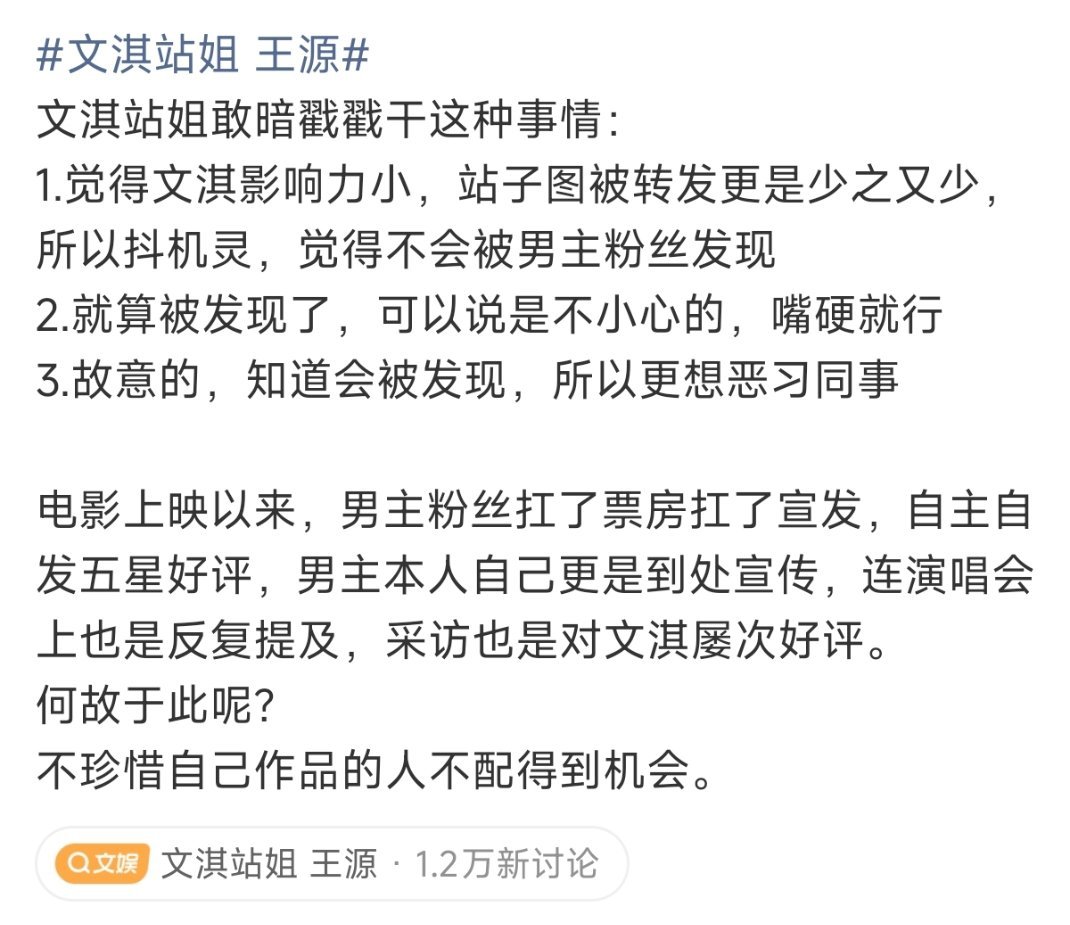 文淇站姐 王源