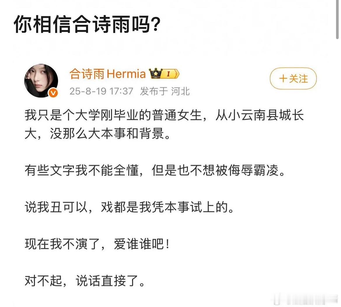 合诗雨的发言你觉得可信度高吗 ​​​