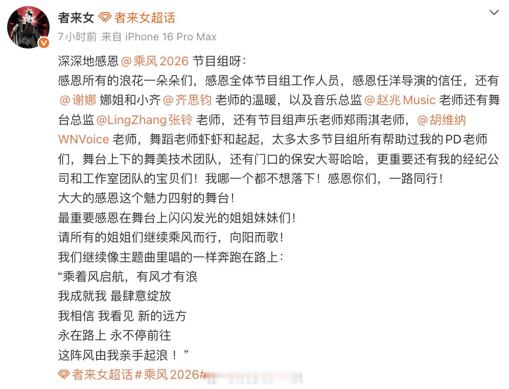 者来女长文回应淘汰 者来女长文回应淘汰，感谢节目组，“最重要感恩在舞台上闪闪发光