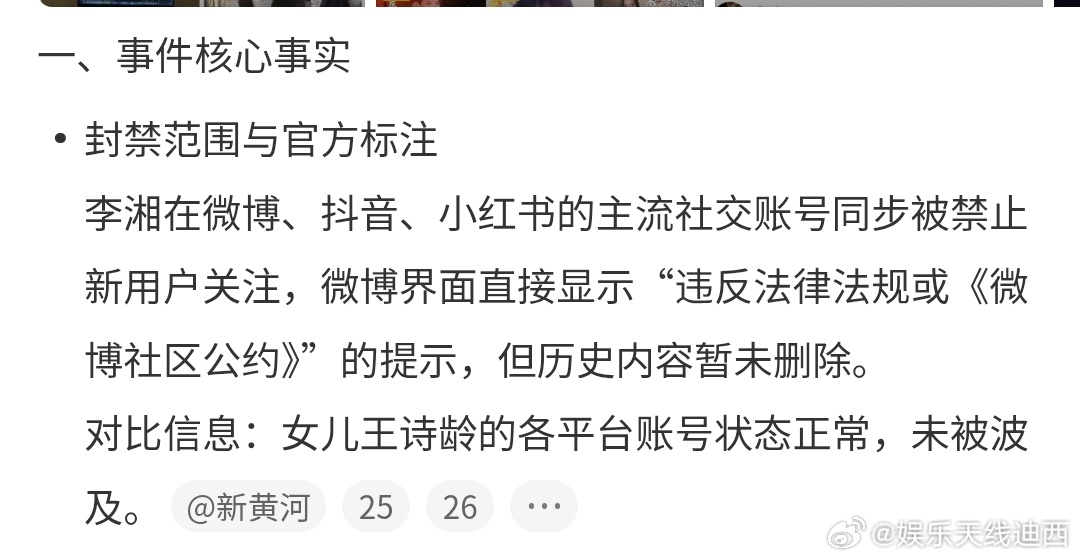 李湘全平台账号被禁止关注微博 抖 红薯全平台都不能关注了所以她咋了？ 