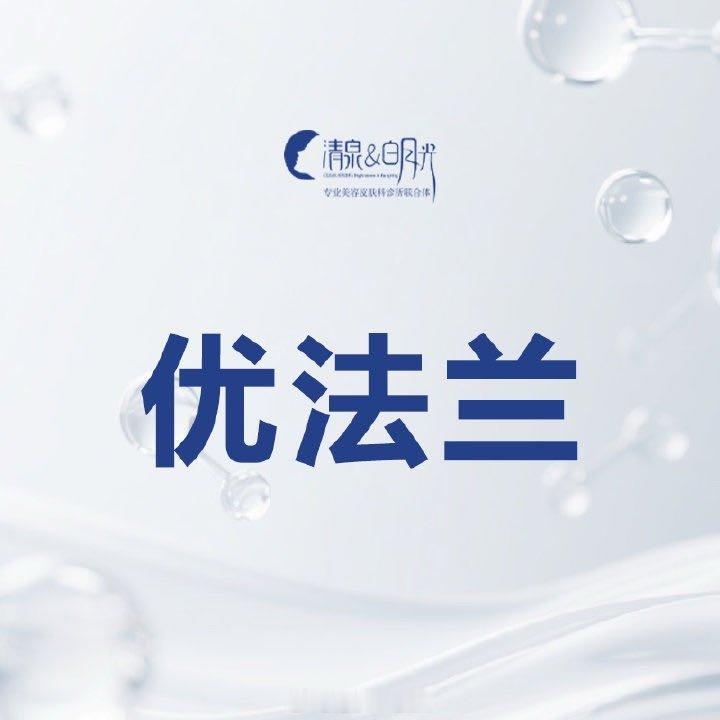 南京品质医美团｜详细攻略来喽‼️1️⃣弗缦胶原蛋白 💰1980可用于水光/泪沟