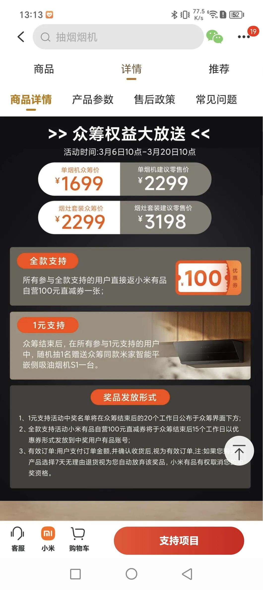 最近朋友家里装修厨房，选择吸油烟机的时候犯难了，不知道选择啥，我带她看了看米家智