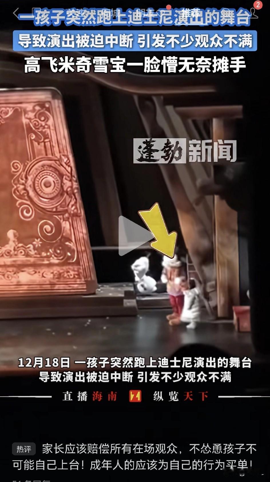 上海迪士尼演出被熊孩子冲台！米奇当场傻眼，家长却在台下笑着录像……结局舒服了：大