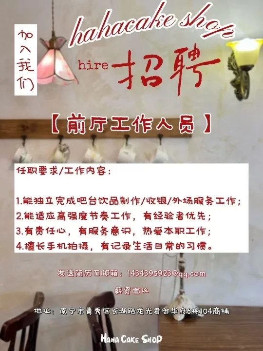 南宁/招聘甜品服务生啦🤗