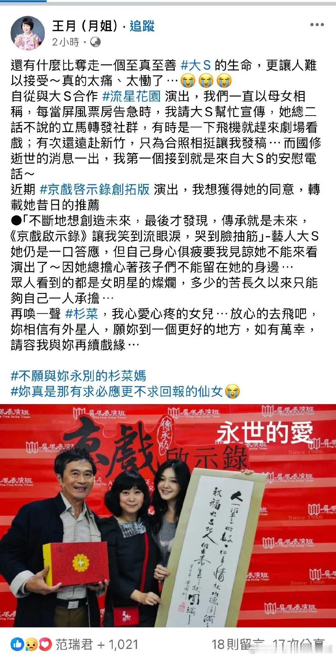 杉菜爸妈扮演者悼念大s 在那边要好好的 