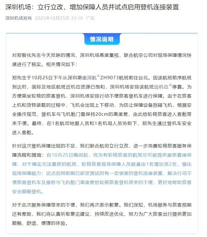 顶一个！
为深圳机场和郑智化点个赞！
你们都做的不错！郑智化发现了一个安全隐患，