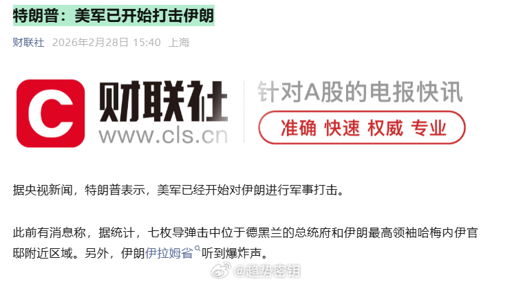 美国已经开始打击伊朗，黄金下周是不是又要暴涨了，老特总是喜欢搞事情！喜欢我想学习
