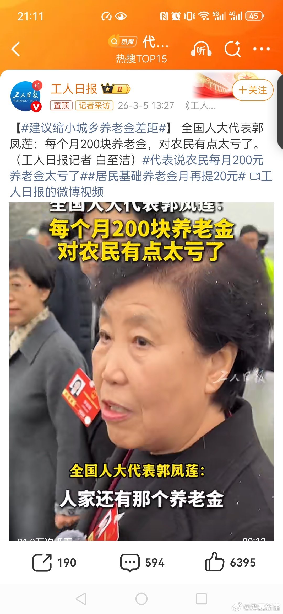 代表说农民每月200元养老金太亏了建议医务人员薪酬不得与创收挂钩建议适当降低法定