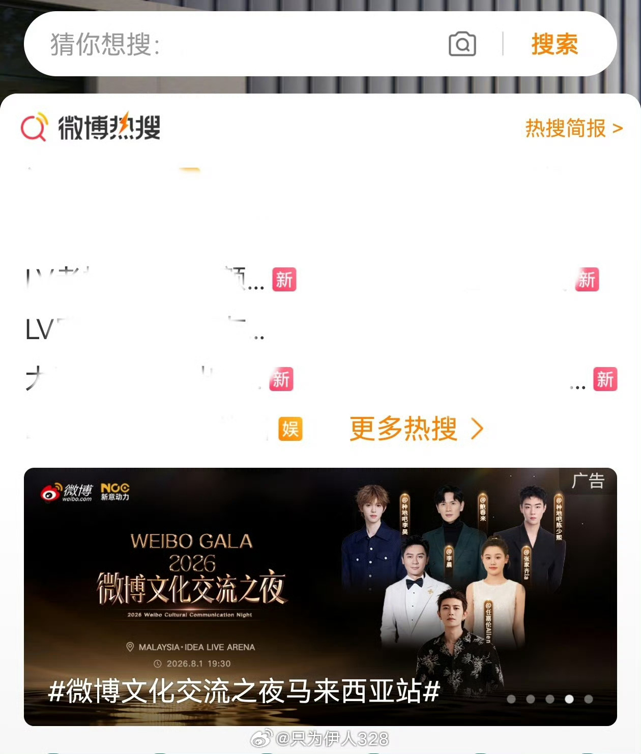 热搜广告位也安排上啦任嘉伦嘎嘎帅任嘉伦微博文化交流之夜 rjl任嘉伦