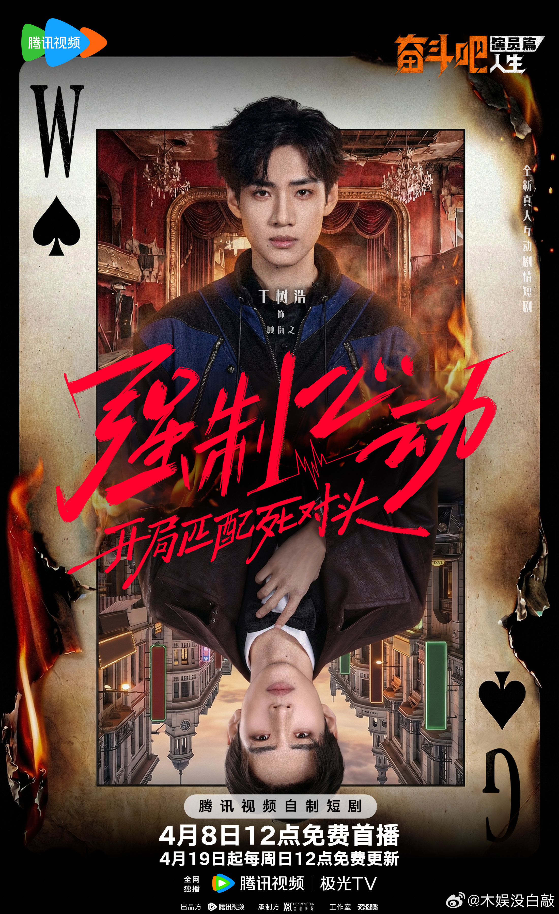 奋斗吧人生短剧开播奋斗吧人生短剧强制心动 《奋斗吧人生》短剧终于要和大家见面了！