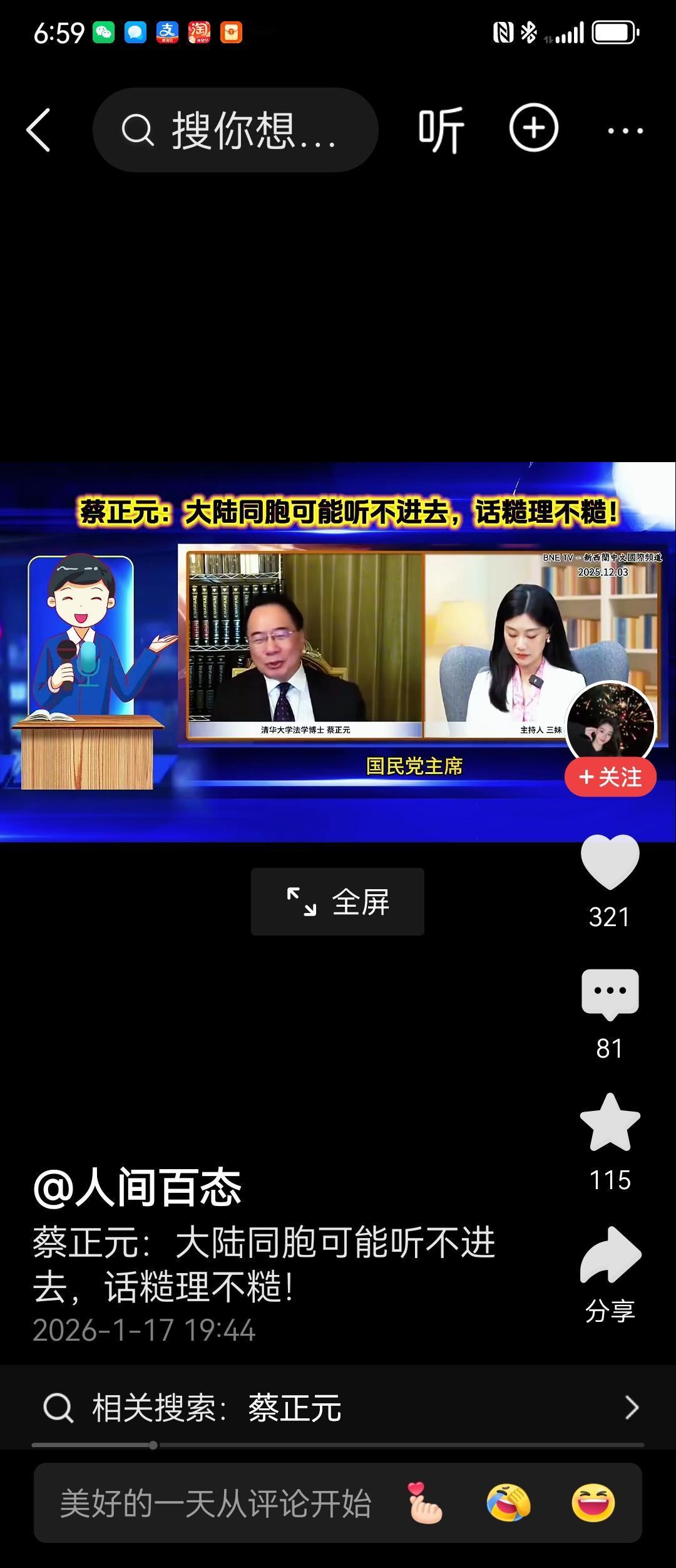 蔡正元已不再坚持和平不可能统一，统一不可能和平的观点，提出了和统需要两个条件：国