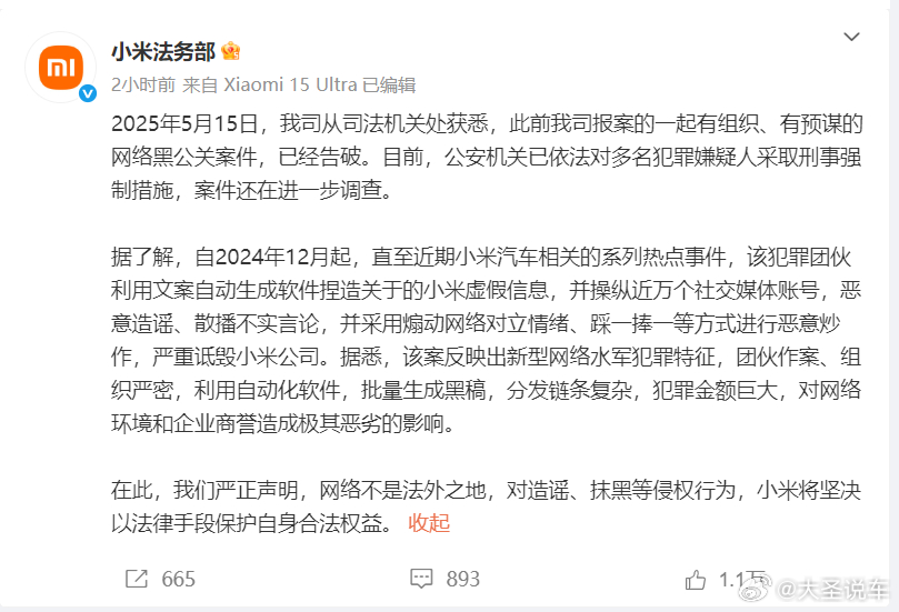 小米公布一起黑公关案件大家发言要谨慎啊，千万不要说那些无根据凭空臆测的抹黑言论。