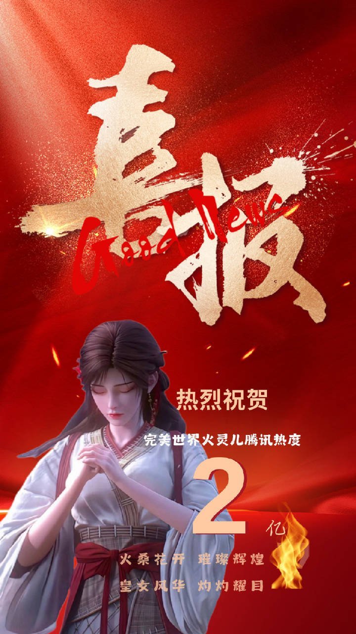 #火灵儿[超话]##完美世界火灵儿# 🍁                   