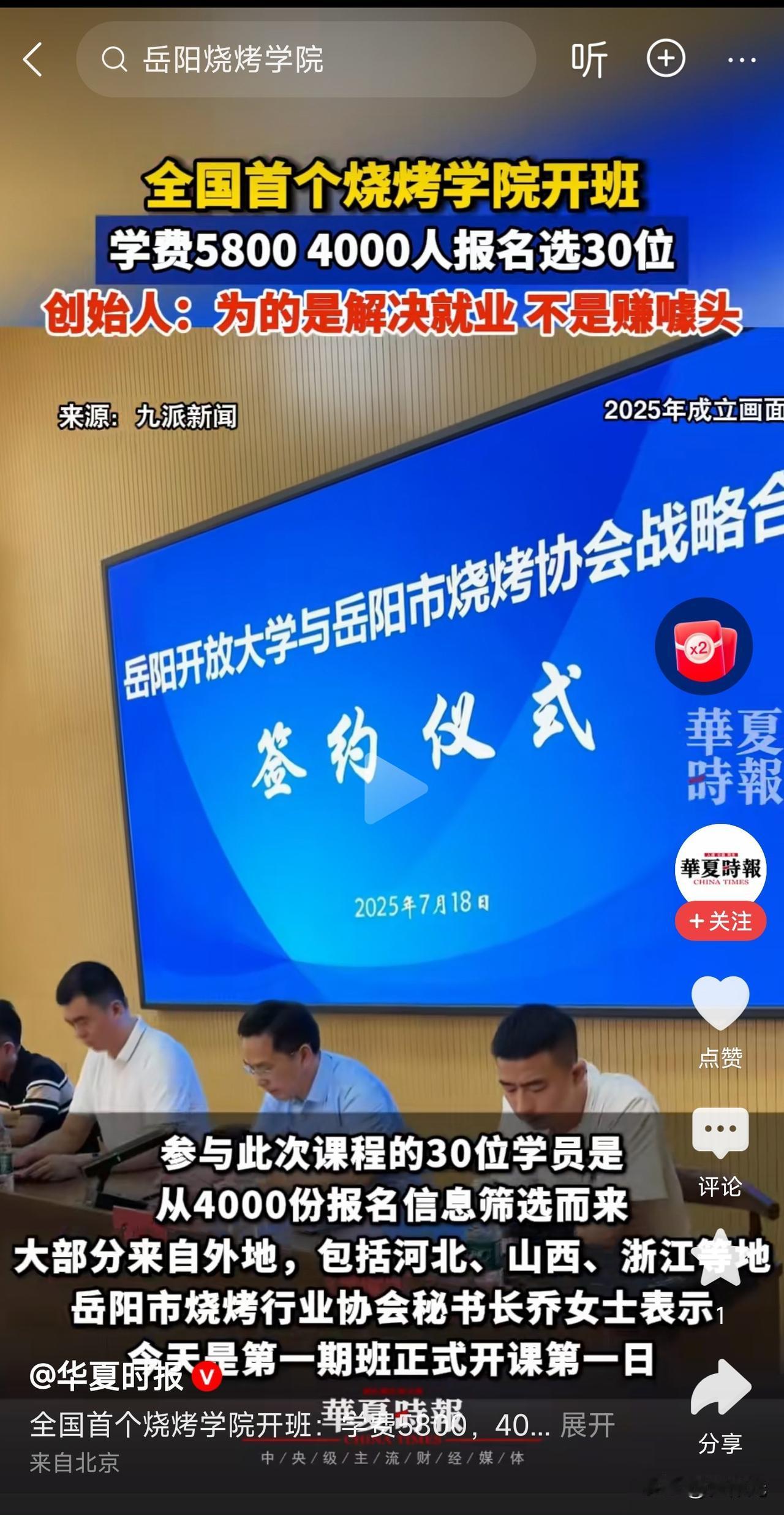 烧烤大学成立了，这事真的挺讽刺的，如果烧烤都能成为一个学科，那这个大学上不上的意