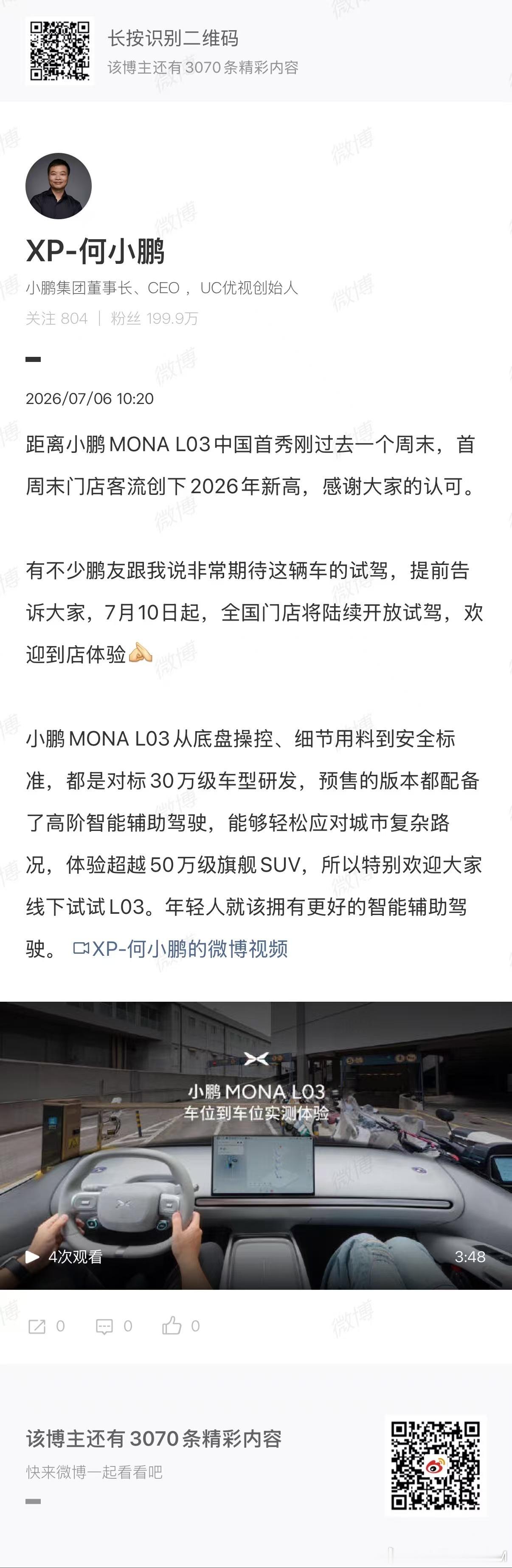 何小鹏称年轻人就该有更好辅助驾驶小鹏MONA辅助驾驶体验超越50万级车  门店客