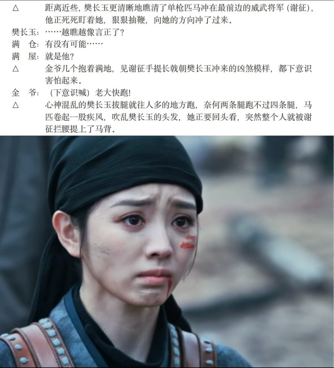 对应🍠上有人发的剧本感觉田曦薇真的把樊长玉演活了诶