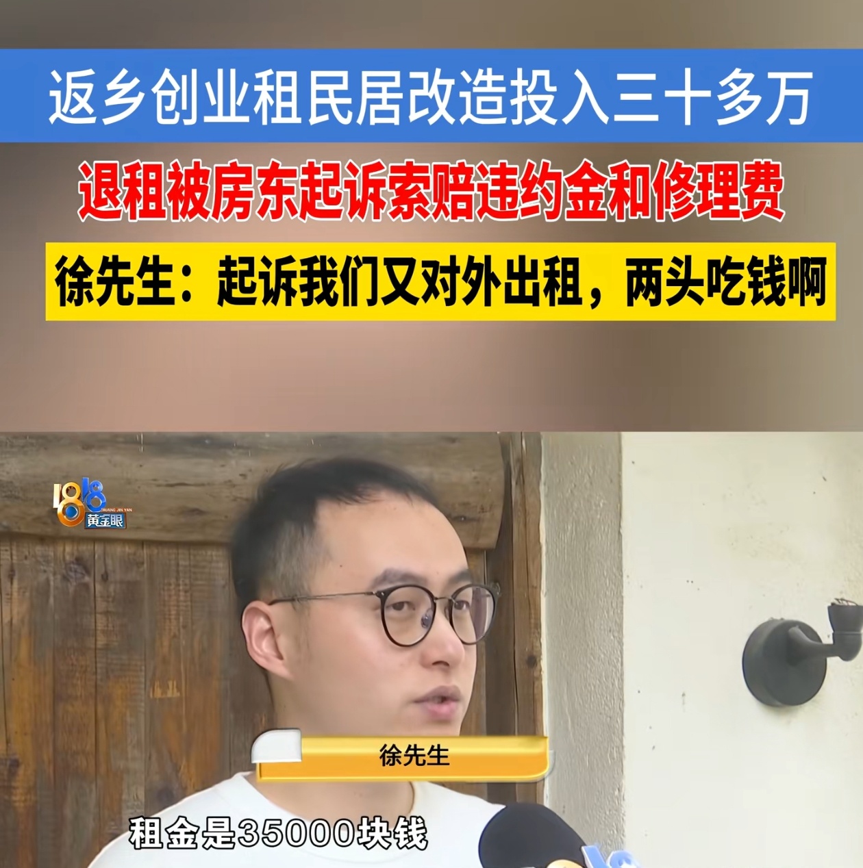 看完租房过程和手续房东怎么做到这么厚颜无耻的花30万改造民居退租被索赔租户发声