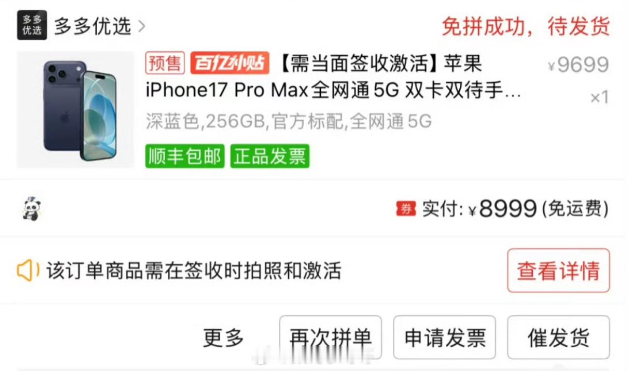 拼多多十周年百亿补贴iPhone加补 多多还是太给力了，iPhone预售，多多就