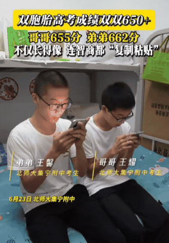 内蒙古一对双胞胎查分，看到分数时，2人都哭了！原来，2人的成绩竟然双双650+，