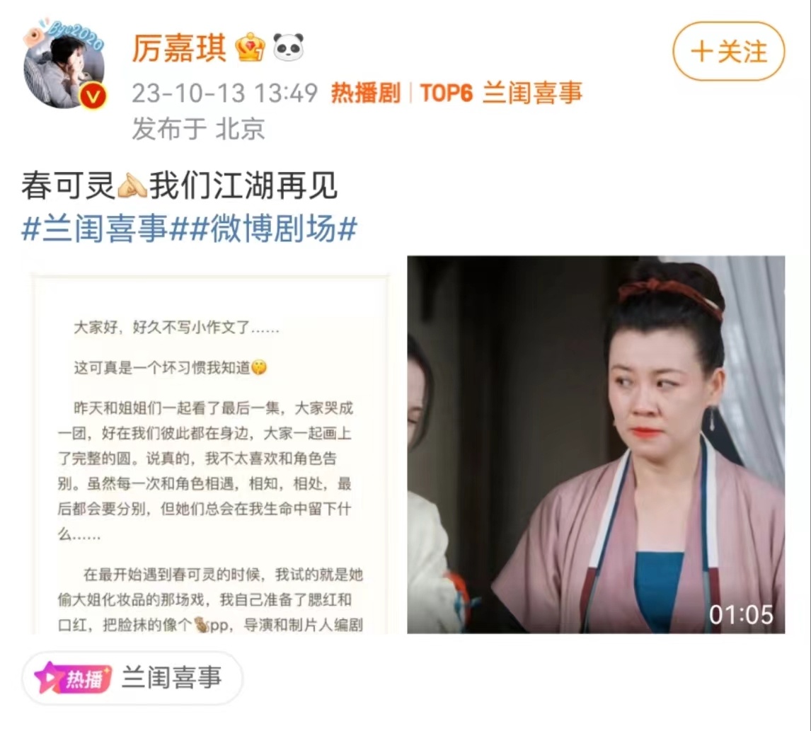 #厉嘉琪发长文告别春可灵# 厉嘉琪真的有很认真的演绎春可灵这个角色，包括这个角色