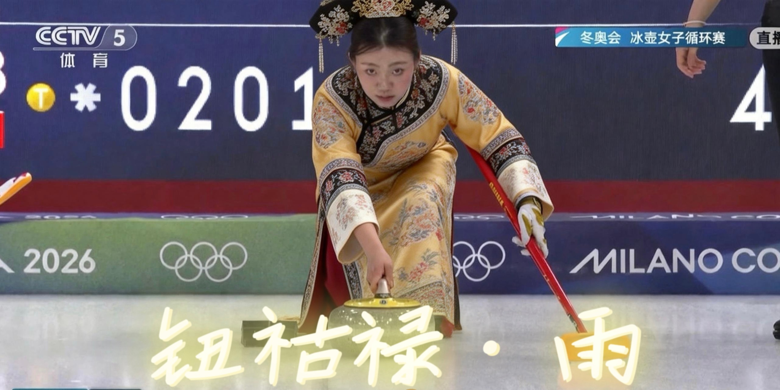 国际壶联官网更新2026女子冰壶世锦赛 名单，冬奥会表现不错的韩雨，将作为中国队