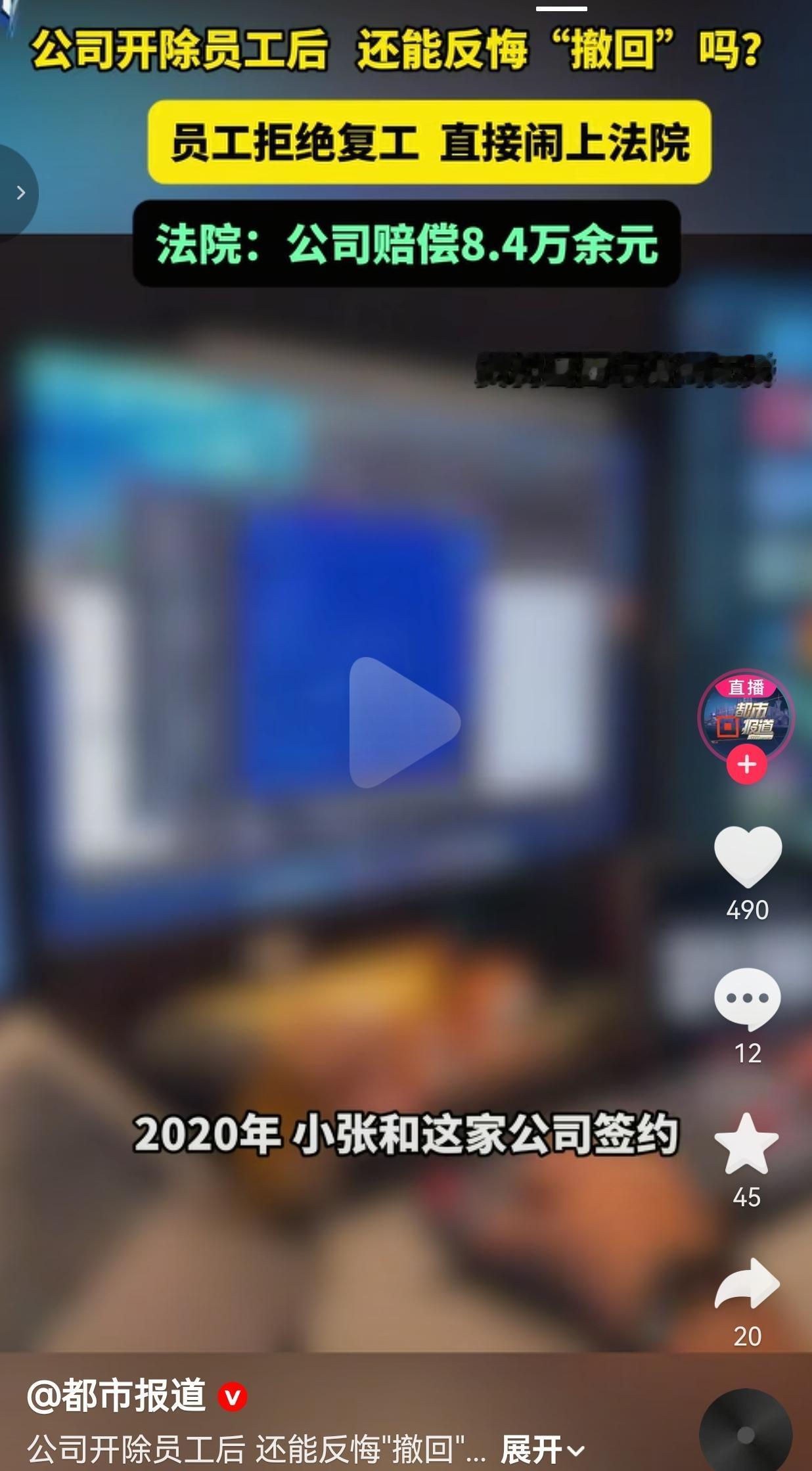 公司开除员工后想“撤回”？员工拒绝复工，法院判赔8.4万！

 事情发生在浙江杭