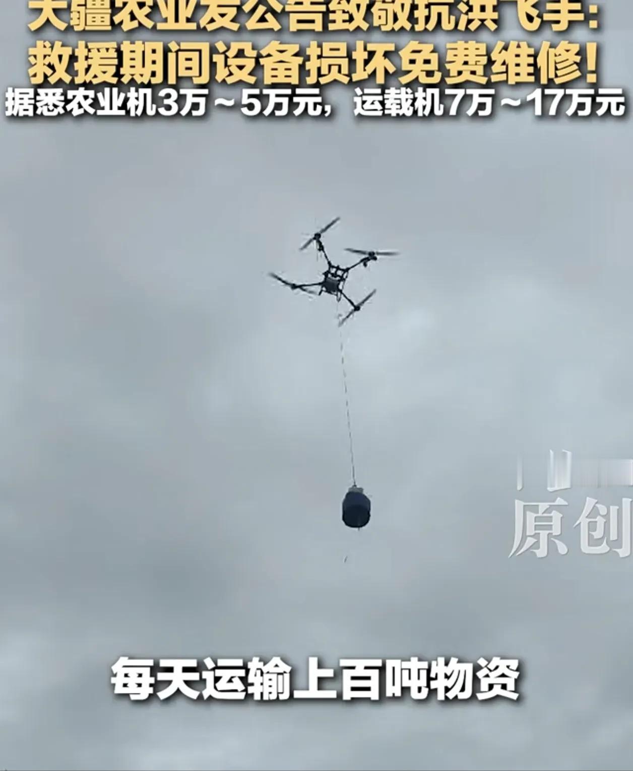 这就是为什么要支持自己国家的品牌！

大疆紧急官宣：
所有参加广西抗洪救灾的无人