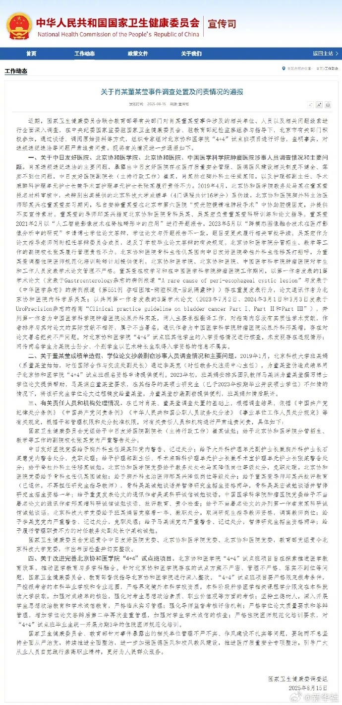 #董某莹成绩单造假#【#卫健委最新通报肖某董某莹事件#】#董某莹学位论文抄袭剽窃
