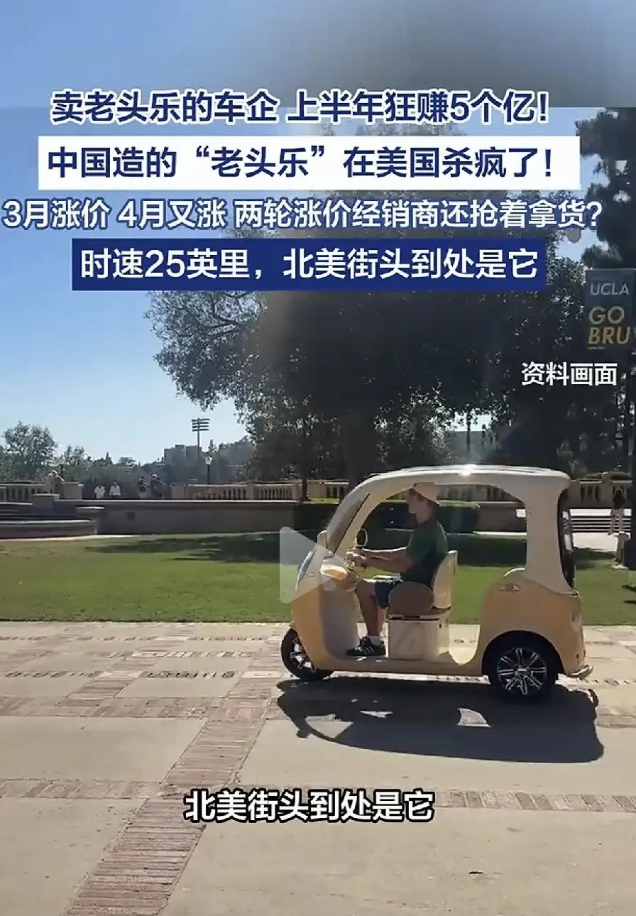 曾在国内颇具争议的低速代步“老头乐”，眼下在北美市场爆火出圈。国产小车定价亲民，