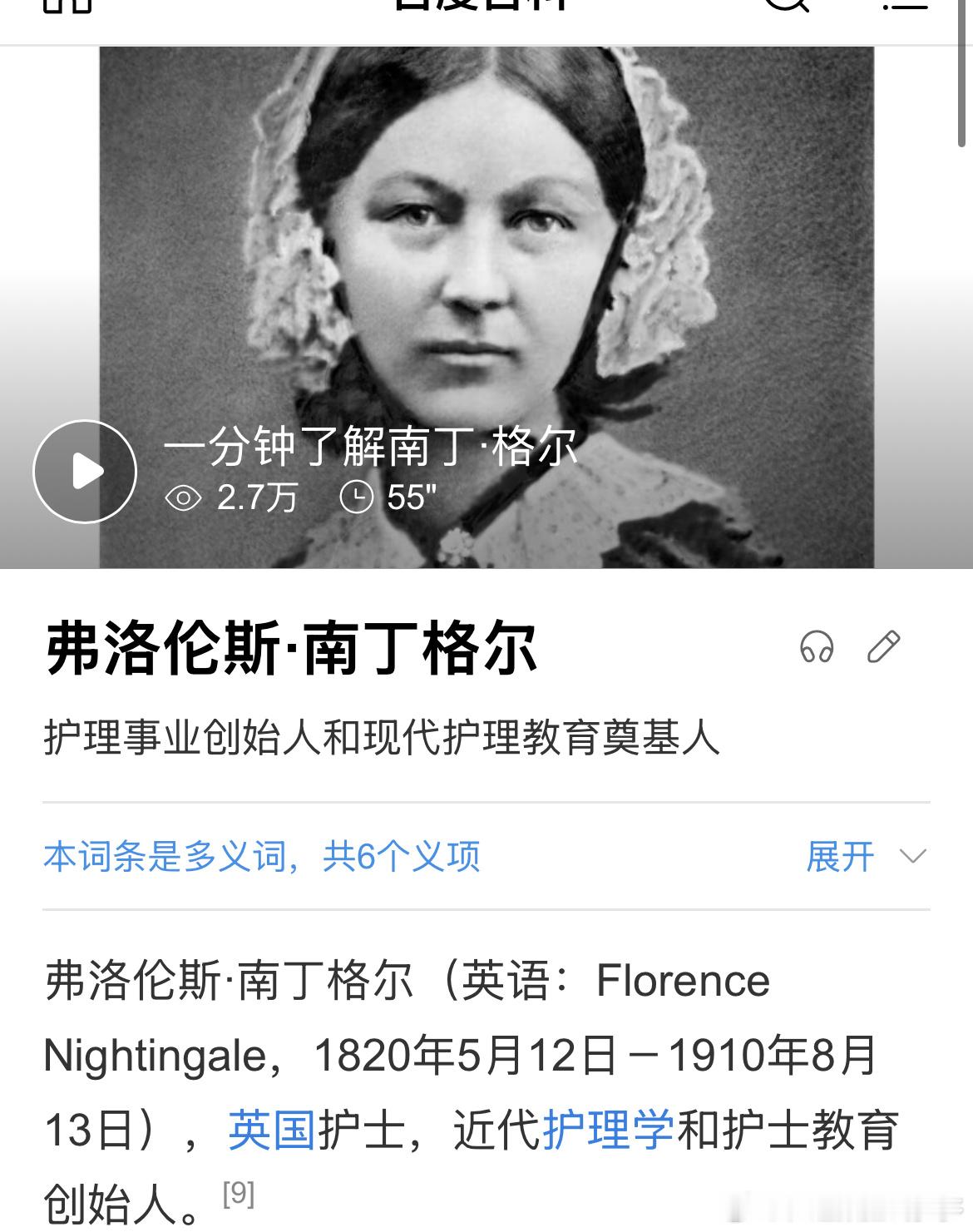 #爱奇艺副总裁回应楠丁格尔片名#真能给自己找借口啊，请问被大众所熟知的南丁格尔是