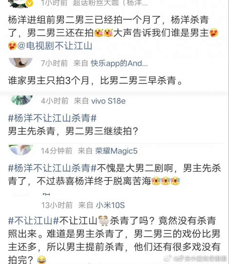 不让江山杨洋已经杀青了，但是男二男三还在拍这剧加戏一点不背着人 