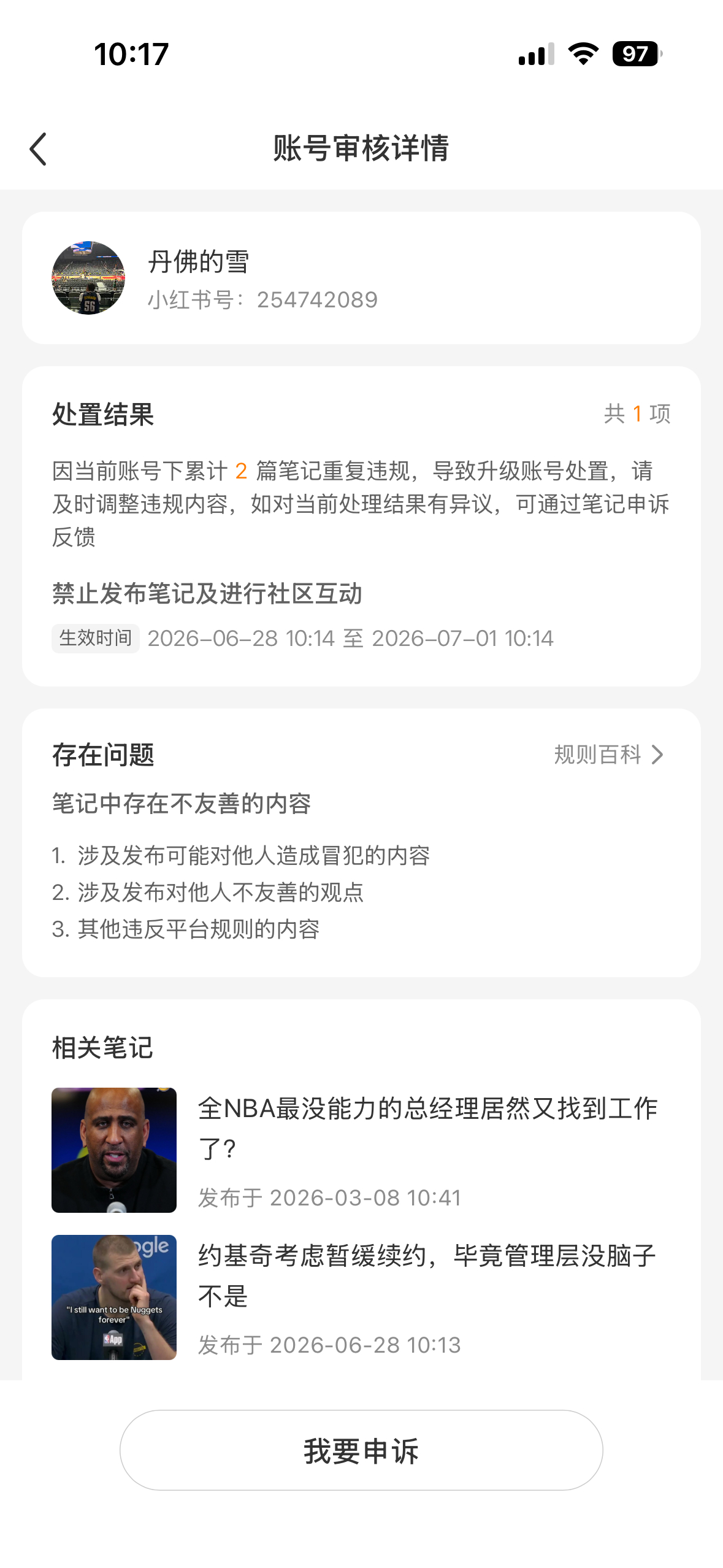 小红书因为嘲讽你矿管理层被封了，就这尺度还做鸡毛篮球做鸡毛体育。 我是发现了，这