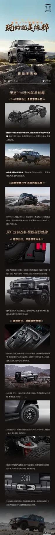 坦克330售价33万元[灵光一闪]