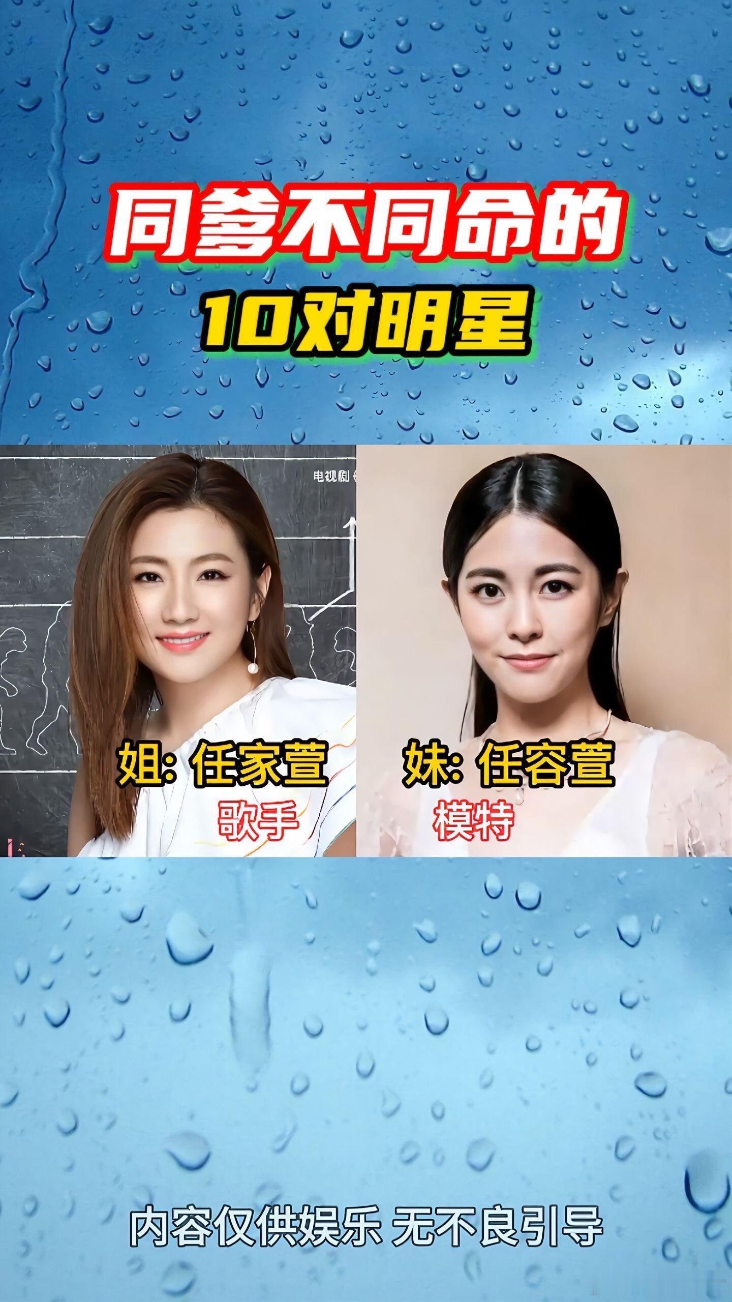 同父母命运却大不相同的10对明星兄弟姐妹 
