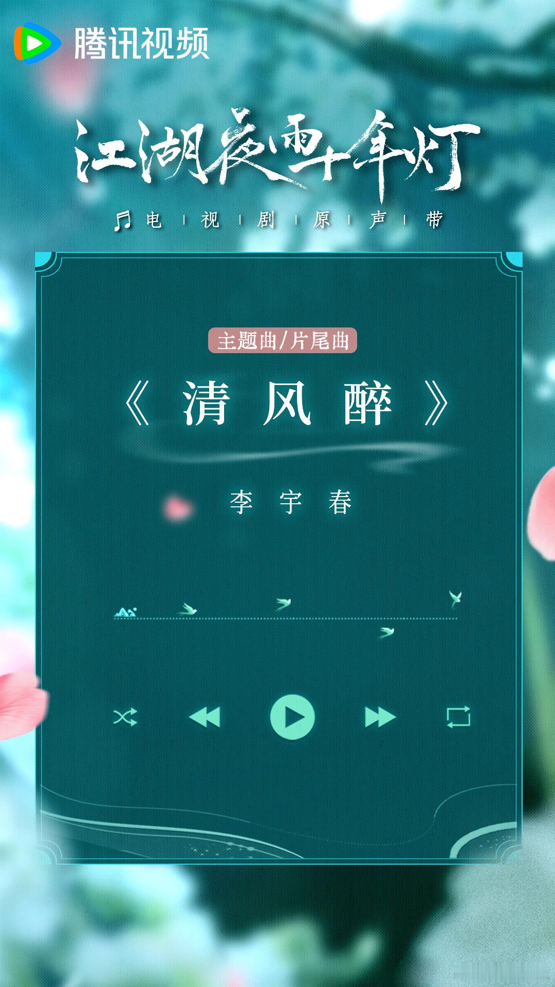 李宇春江湖夜雨十年灯主题曲上线李宇春江湖夜雨十年灯主题曲 谁的DNA动了！李宇春