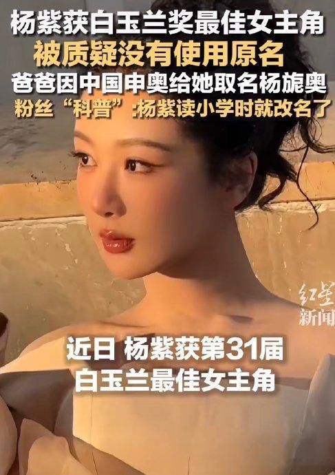 杨紫爸爸回应杨紫改名最近，杨紫爸爸回应杨紫改名一事在娱乐圈掀起了小小的波澜，这也