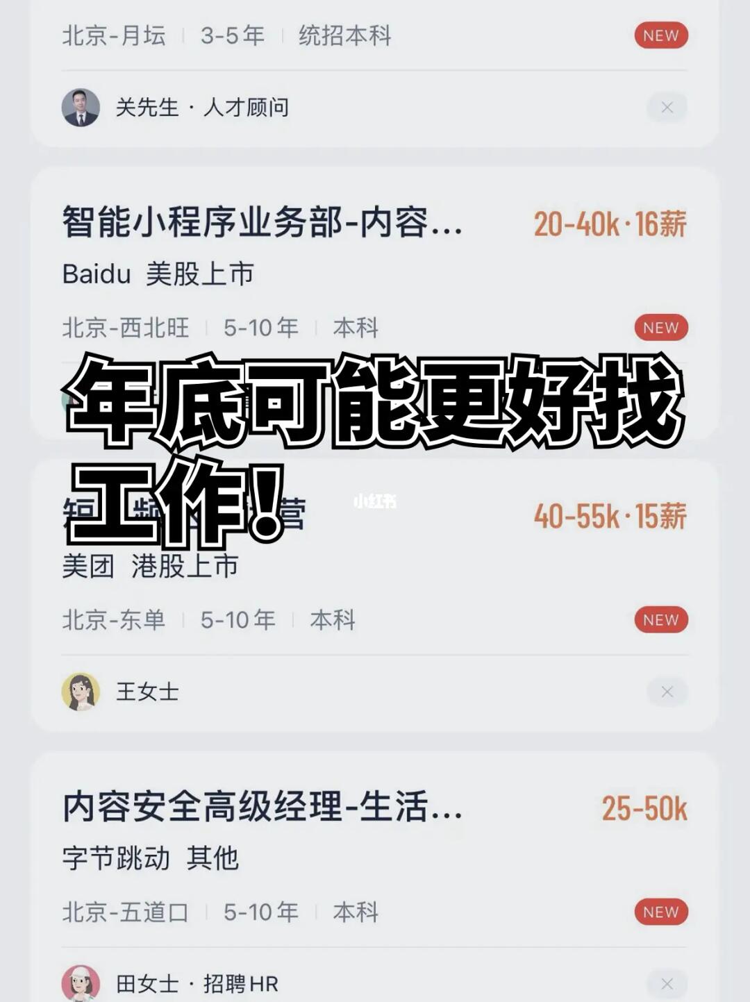 年底还要找工作吗😯要不要躺平到明年？