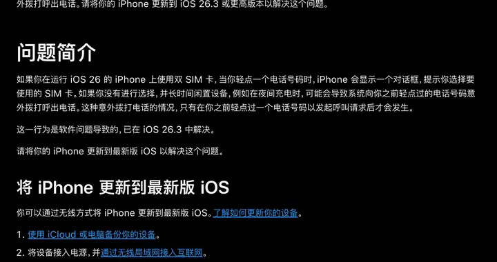 苹果回应少数 iPhone 意外呼出电话情况，iOS 26.3 已修复