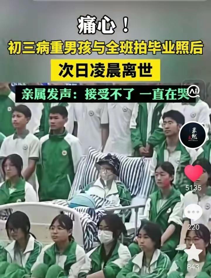 病重男孩与全班拍毕业照次日离世最终还是等来一个令人痛心的消息：5月18日凌晨4点