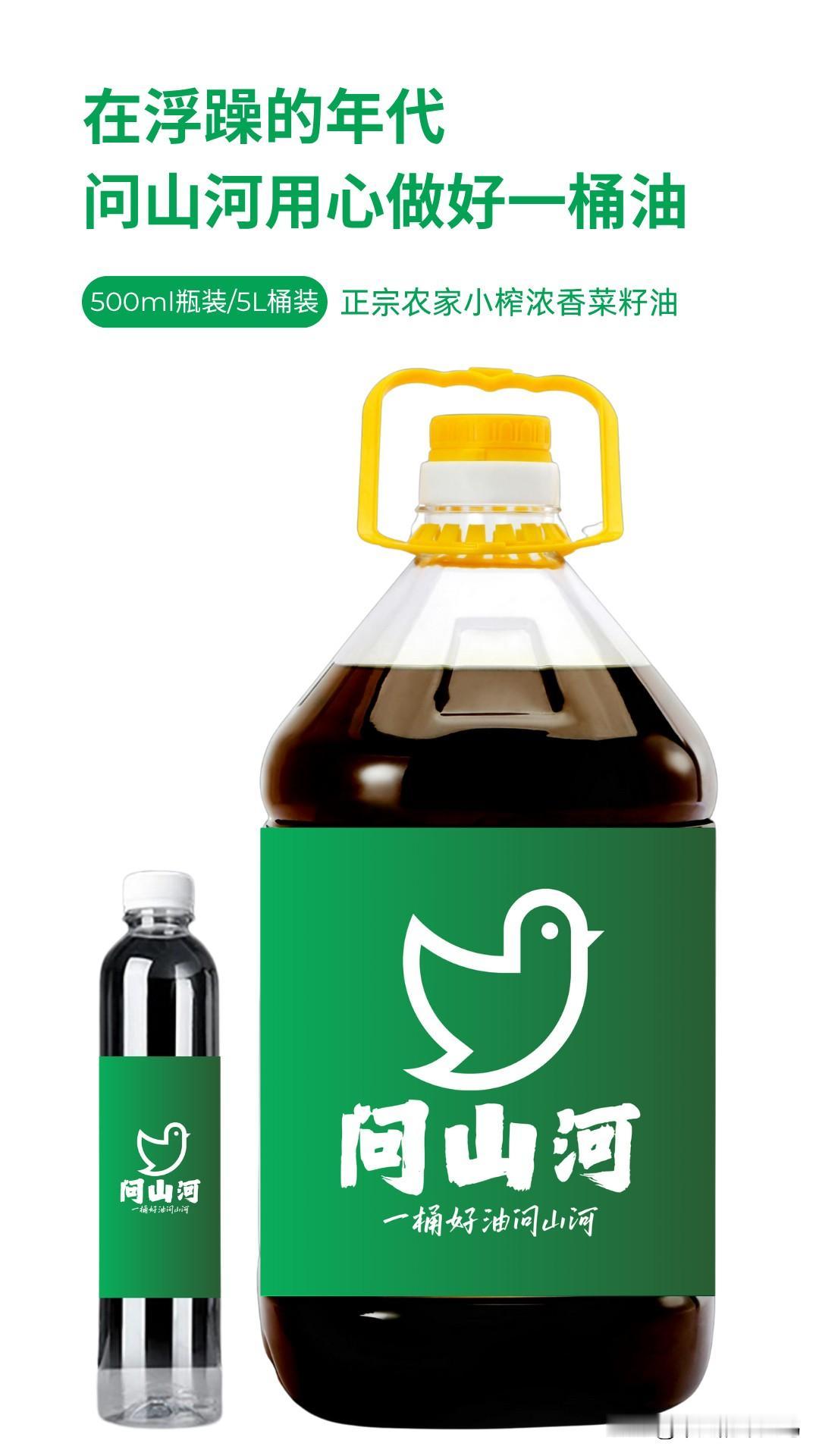 🌿 问山河菜籽油 | 把汉中好油搬上你餐桌 🌿 农家自榨菜籽油

🔥 【核