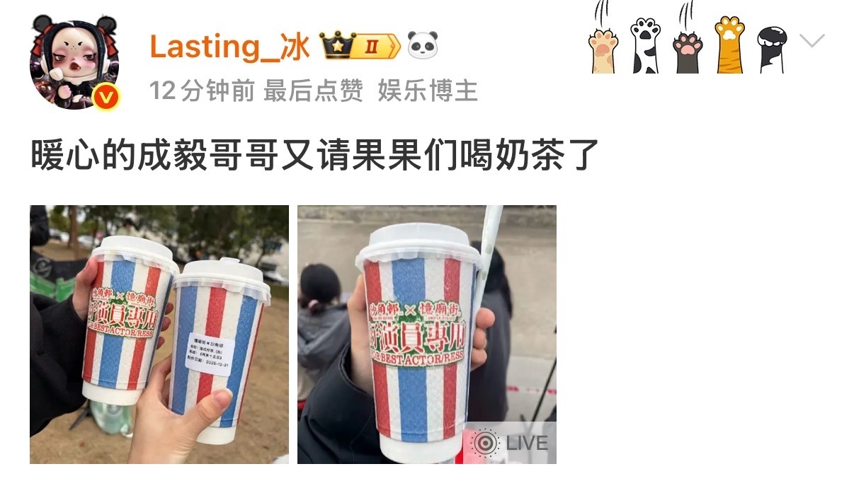 很温暖的和成毅一起跨年了😭成毅请粉丝喝跨年奶茶成毅跨年又请粉丝喝奶茶