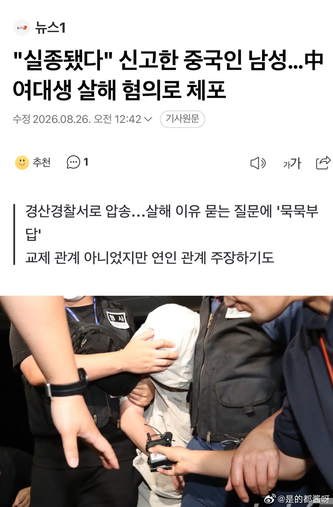 6分钟前韩网最新消息，杀害中国女留学生的凶手是中国男性韩媒的内容总结：这男的是女